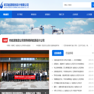 武漢能源規(guī)劃設(shè)計有限公司