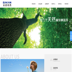 貴州益康制藥有限公司