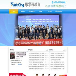 思學通教育