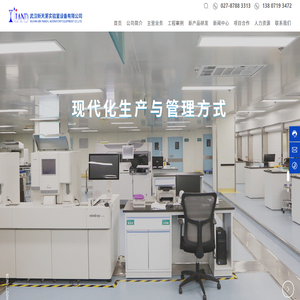 武漢新天第實驗室設備有限公司