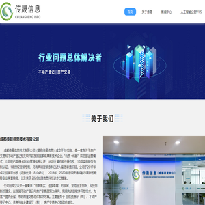 成都傳晟信息技術(shù)有限公司