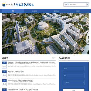 大型儀器共享管理系統