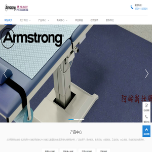 北京阿姆斯壯PVC地板