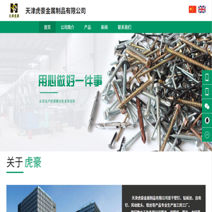 天津虎豪金屬制品有限公司