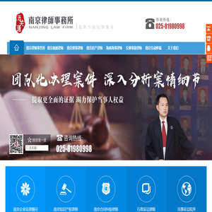南京律師「免費咨詢」電話