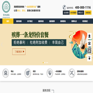 殯葬服務(wù)公司