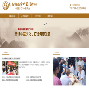 南昌錦福堂中醫門診部