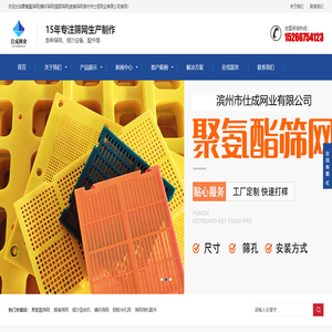 聚氨酯篩網(wǎng)
