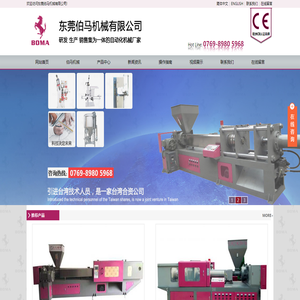 東莞市伯馬機械有限公司