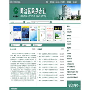 華中科技大學同濟醫學院附屬同濟醫院雜志社