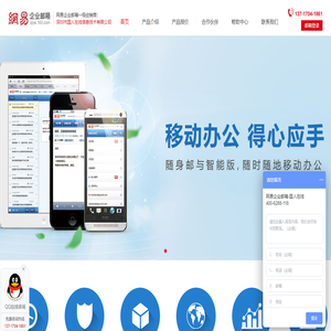 網易企業郵箱一級經銷商