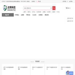 點將科技在線商城