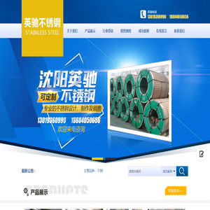 沈陽英馳不銹鋼有限公司