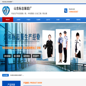 山東聊城標(biāo)志服裝廠
