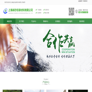 上海誠態包裝材料有限公司