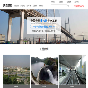 中埋式橡膠止水帶