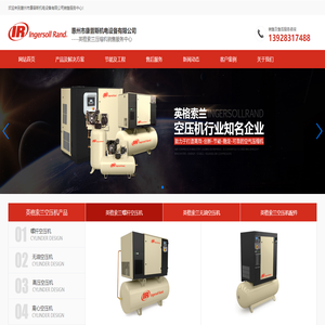 英格索蘭,英格索蘭空壓機專業(yè)銷售與服務(wù)