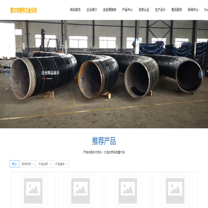 營口市管件工業(yè)公司