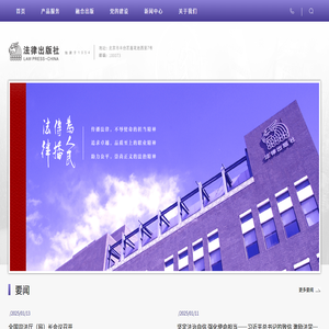 法律出版社有限公司