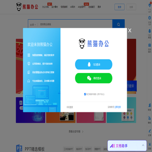 【熊貓辦公】PPT模板