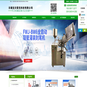 行星攪拌機,均質乳化機,灌裝封尾機,雙行星攪拌機,塑料管灌裝封尾機,無錫寶沃雷克科技有限公司