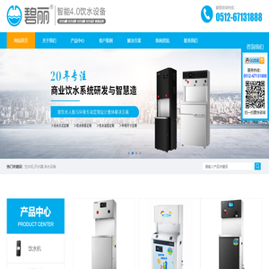 飲水機,開水器,直飲水機,直飲機,節能飲水機,碧麗