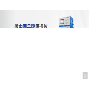 湖南格致分析儀器有限公司