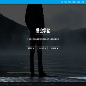 悟空學堂