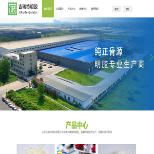 山東吉瑞特明膠有限公司