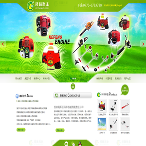 桂林高新區(qū)科豐機械有限責任公司