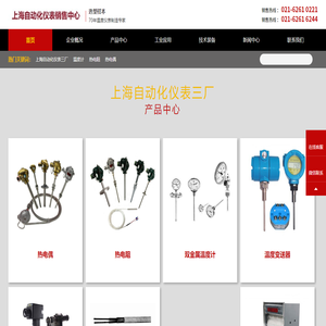 上海自動化儀表三廠