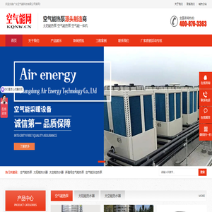 空氣能熱水器廠家,空氣能熱泵一體機,空氣能采暖加盟,空氣能廠家,空氣能十大品牌