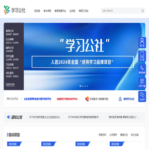 學(xué)習(xí)公社