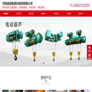 河南鑫源起重機集團