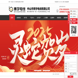 中山市博宇電線有限公司
