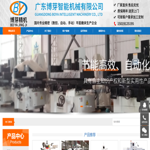 數控磨床＿平面磨床＿鏡面磨床＿618磨床＿磐裕磨床＿panyu磨床＿炮塔銑床＿廣東博芽智能機械有限公司