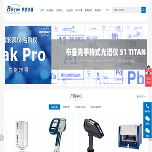 布魯克手持光譜儀