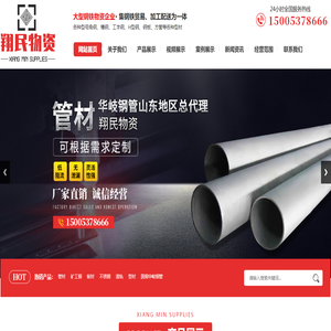 山東翔民物資有限公司