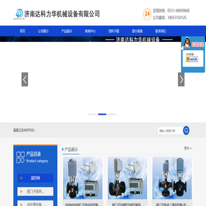 濟南達科力華機械設備有限公司/西門子樓宇自控設備/西門子溫控閥/西門子調節閥/西門子比例積分閥/西門子智能溫控閥/西門子蒸汽溫控閥/西門子混裝溫控閥/西門子鑄鋼溫控閥/西門子鑄鐵溫控閥/西門子電動調節閥/電動調節閥/西門子電動三通閥/西門子電動二通閥/西門子三通混水閥/西門子三通合流閥/西門子換熱站溫控閥/電動調節閥/溫控閥SKD62SKD60SKC62SKC60RWD68RWD60RWD62QAE2121.010QBE300VVF53VVF43VVF42SQ150L321B50SQL361B
