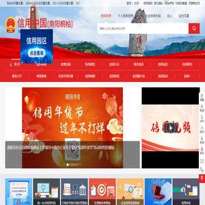 信用中國（南陽桐柏）