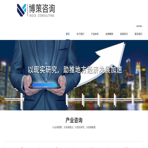 深圳博策產業咨詢有限公司