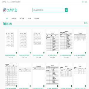 文庫嚴選wenkuvip.com
