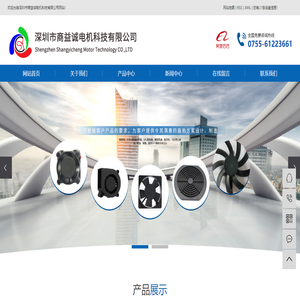 深圳市商益誠電機科技有限公司