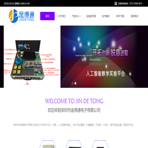 深圳市金得通電子有限公司