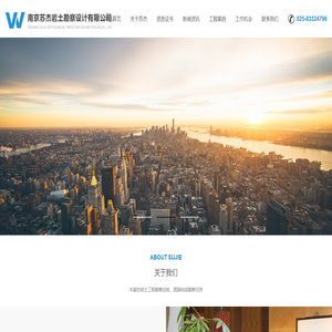 南京蘇杰巖土勘察設(shè)計(jì)有限公司