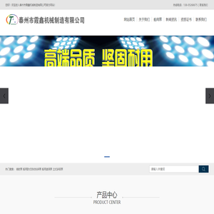 泰州市霞鑫機(jī)械制造有限公司