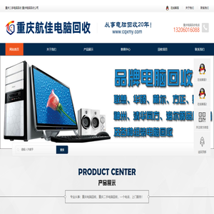 重慶電腦回收