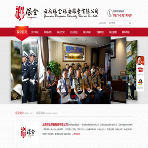 云南保安公司