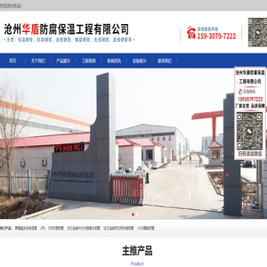 滄州華盾防腐保溫工程有限公司