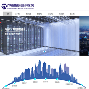 廣東高德智能科技股份有限公司